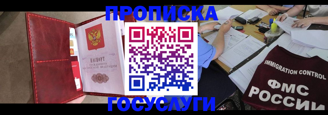 временная регистрация недорого в Кировске