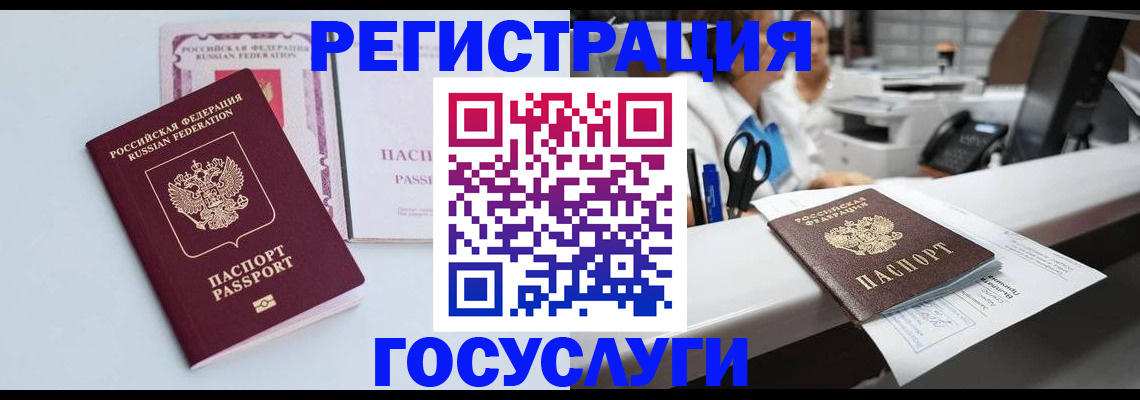 временная регистрация для всех в Кировске