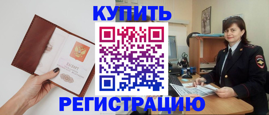 прописка 2025 в Кировске