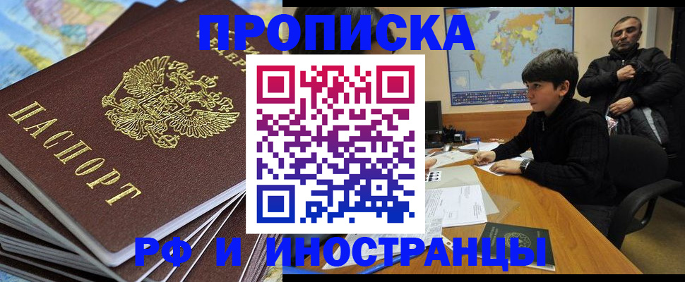 прописка для школы в Кировске